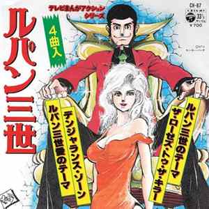 Various - ルパン三世 flac