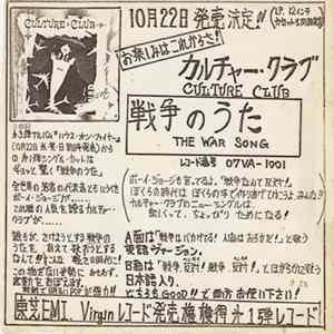 Culture Club - The War Song flac