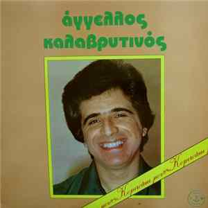 Άγγελος Καλαβρυτινός - Κοριτσάκι Μου flac