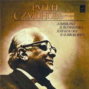 А. Пушкин, М. Лермонтов, Н. Некрасов, В. Маяковский - Читает Рубен Симонов - Рубен Симонов Читает Стихи flac