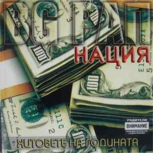 Various - BG Рап Нация Хитовете На Годината flac