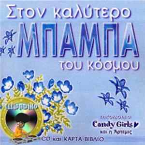 Candy Girls Και Η Άρτεμις - Στον Καλύτερο Μπαμπά Του Κόσμου flac