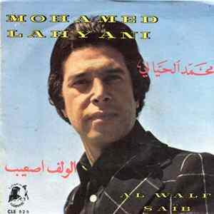 محمد الحياني = Mohamed Lahyani - الولف اصعيب = Al Walf Saïb flac
