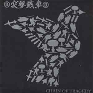 突撃戦車 - Chain Of Tragedy flac