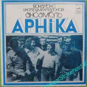 Арніка - Песни А. Экимяна flac