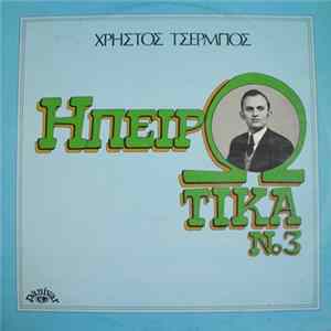 Χρήστος Τζέρμπος - Ηπειρώτικα Νο 3 flac
