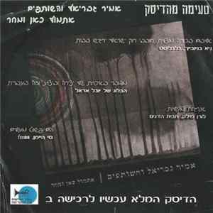 אמיר גבריאל והשותפים - טעימה מהדיסק אתמול כאן ומחר flac