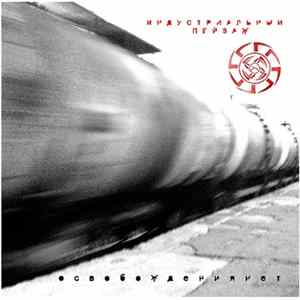 Industrialniy Peyzazh - Osvobozhdeniyanet flac