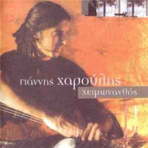 Γιάννης Χαρούλης - Χειμωνανθός flac