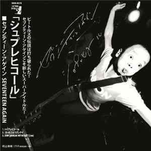 セブンティーン・アガイン - シュプレヒコール flac