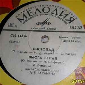 Various - Горький Мед flac