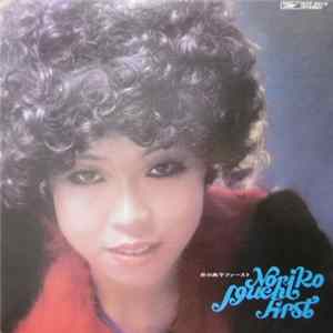井口典子 - 井口典子ファースト - Noriko Iguchi First flac