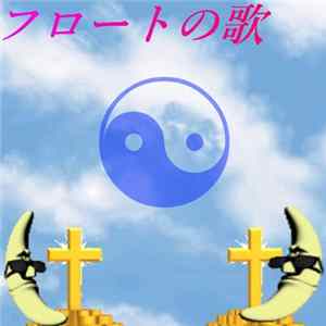 Ocean Dreams 98 - フロートの歌 flac