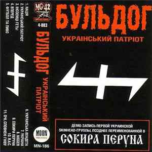 Бульдог - Український Патріот flac