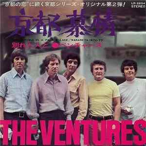 The Ventures - 京都慕情 flac