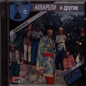 Various - Акварели и другие flac