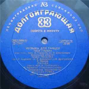 Various - Музыка Для Танцев № 4 flac