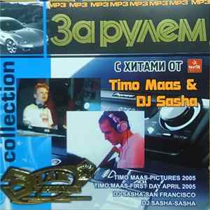 Timo Maas, DJ Sasha - За Рулем Collection flac