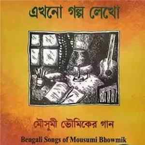 Mousumi Bhowmik - এখনো গল্প লেখো = Ekhono Golpo Lekho. Bengali Songs Of Mousumi Bhowmik flac