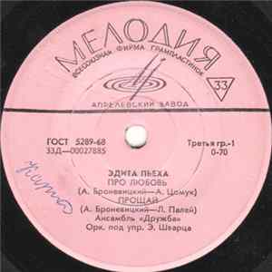 Эдита Пьеха - Про Любовь flac