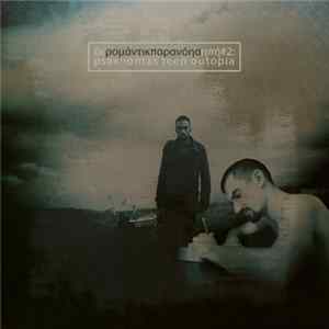 Μπλεσντ Του & Idiotropos - Δε Ρομάντικ Παρανόηα Ηπή #2: Psaxnontas Teen Outopia flac
