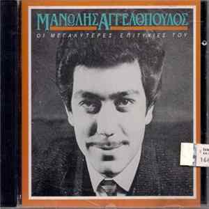 Μανώλης Αγγελόπουλος - Οι Μεγαλύτερες Επιτυχίες Του flac
