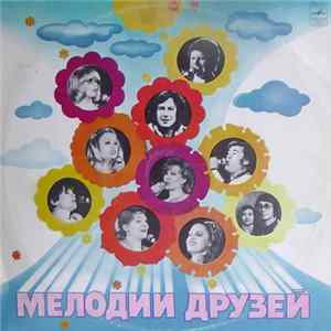 Various - Мелодии друзей flac