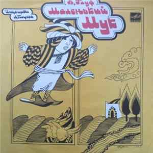 В. Гауф - Маленький Мук flac
