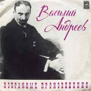 Василий Андреев - Избранные Произведения flac
