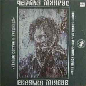 Чарльз Мингус = Charles Mingus - Черный Святой И Грешница = The Black Saint And The Sinner Lady flac