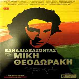 Various - Ξαναδιαβάζοντας Τον Μίκη Θεοδωράκη flac