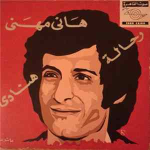 هاني مهنى - هنادى / رحالة Hanady / Rahala flac
