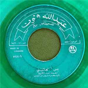 أحمد عبد الكريم - بس لا تعاتبني flac