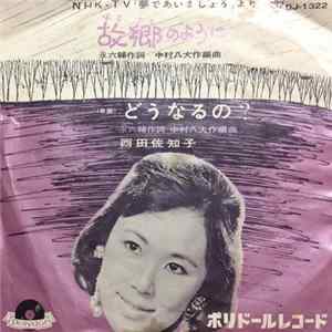 西田佐知子 - 故郷のように flac