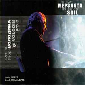 Igor Volodin Group - Deepfrozen Soil / Вечная Мерзлота flac
