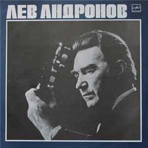 Лев Андронов - Гитара flac