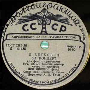Л. Бетховен, Лев Оборин - 5-й Концерт Для Ф-но С Оркестром Соч. 73, Ми Бемоль Мажор flac