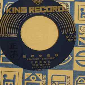 三橋美智也 - 根室港音頭 flac
