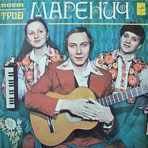 Трио Маренич - Поет Трио Маренич flac