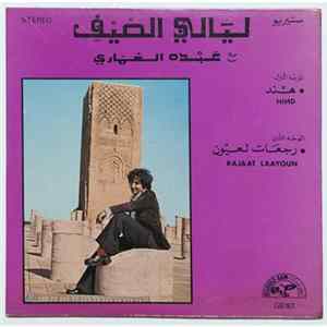 عبده العماري - ليالي الصيف مع عبده العماري (Nuits D'été Avec Abdou El Omari) flac