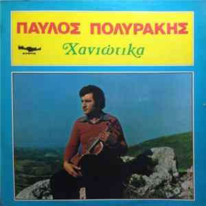 Παύλος Πολυράκης - Χανιώτικα flac