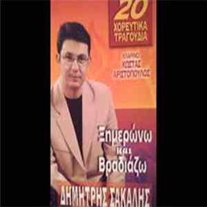 Δημήτρης Σακαλής - Ξημερώνω Και Βραδιάζω 20 Χορευτικά Τραγούδια flac