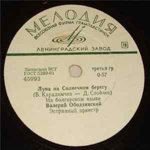 Валерий Ободзинский - Луна на Солнечном берегу / Фиалки flac