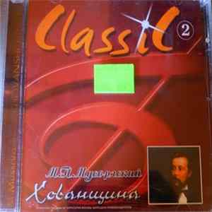 М. Мусоргский - Хованщина 2 flac