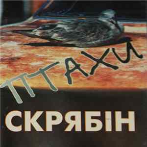 Скрябін - Птахи flac