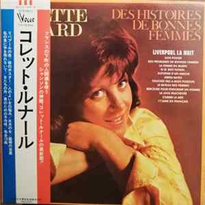 Colette Renard - Des Histoires De Bonnes Femmes flac