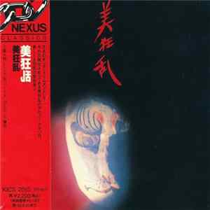 美狂乱 - 美狂乱 flac