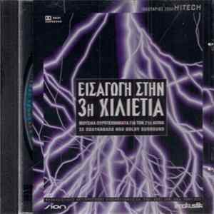 Various - Hitech - Εισαγωγή Στην 3η Χιλιετία flac