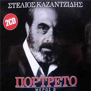 Στέλιος Καζαντζίδης - Πορτρέτο - Μέρος Β' flac