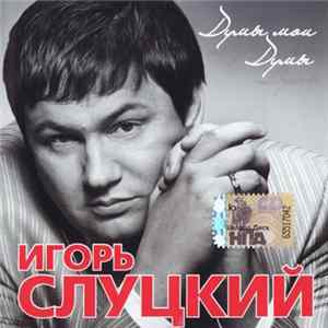 Игорь Слуцкий - Думы Мои Думы flac